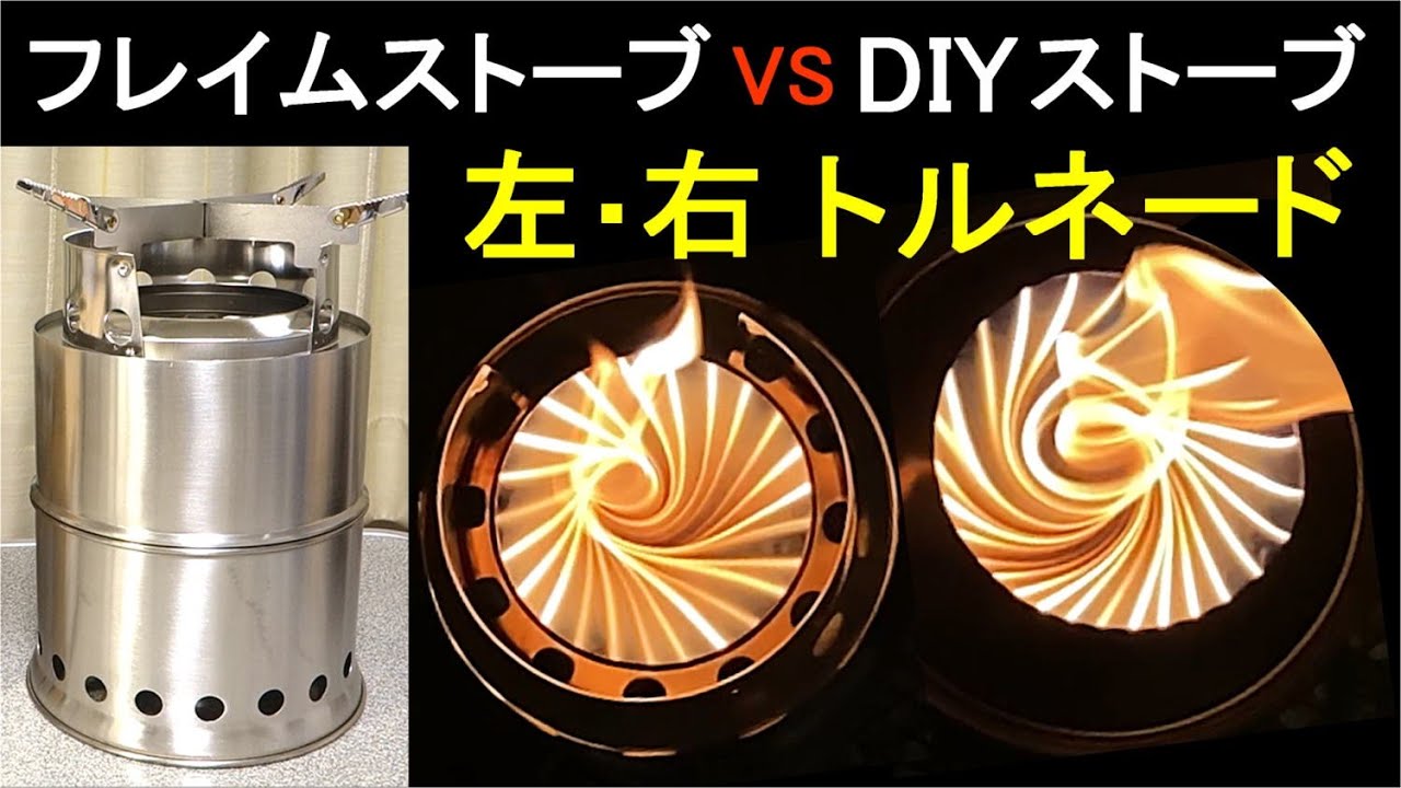 Пламенная печь VS DIY-печь левый/правый торнадо