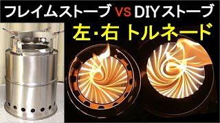 Flame stove VS DIY stove left/right tornado