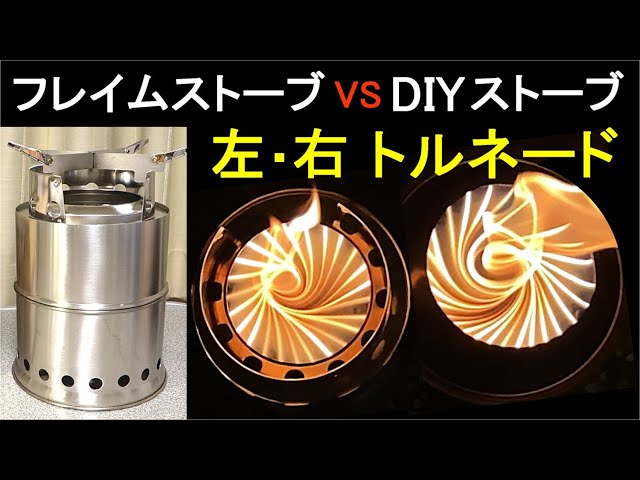 Flame stove VS DIY stove left/right tornado - YouTube