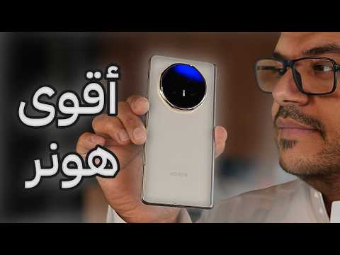 هونر الأقوى الجهاز المطوي بالمواصفات القوية   5