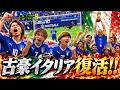 【イーフト】12年W杯に出られていないイタリアはもし本戦出場したら果たして優勝できるのか？