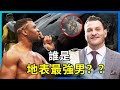 UFC重量級最強男之爭？技術和力量的對決，米歐奇VS納甘諾！【綜合格鬥】STIPE MIOCIC VSFRANCIS NGANNOU