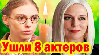 СЛИШКОМ РАНО! Эти Актёры «Не родись красивой» УЖЕ УШЛИ - Судьбы, о которых МОЛЧАЛИ