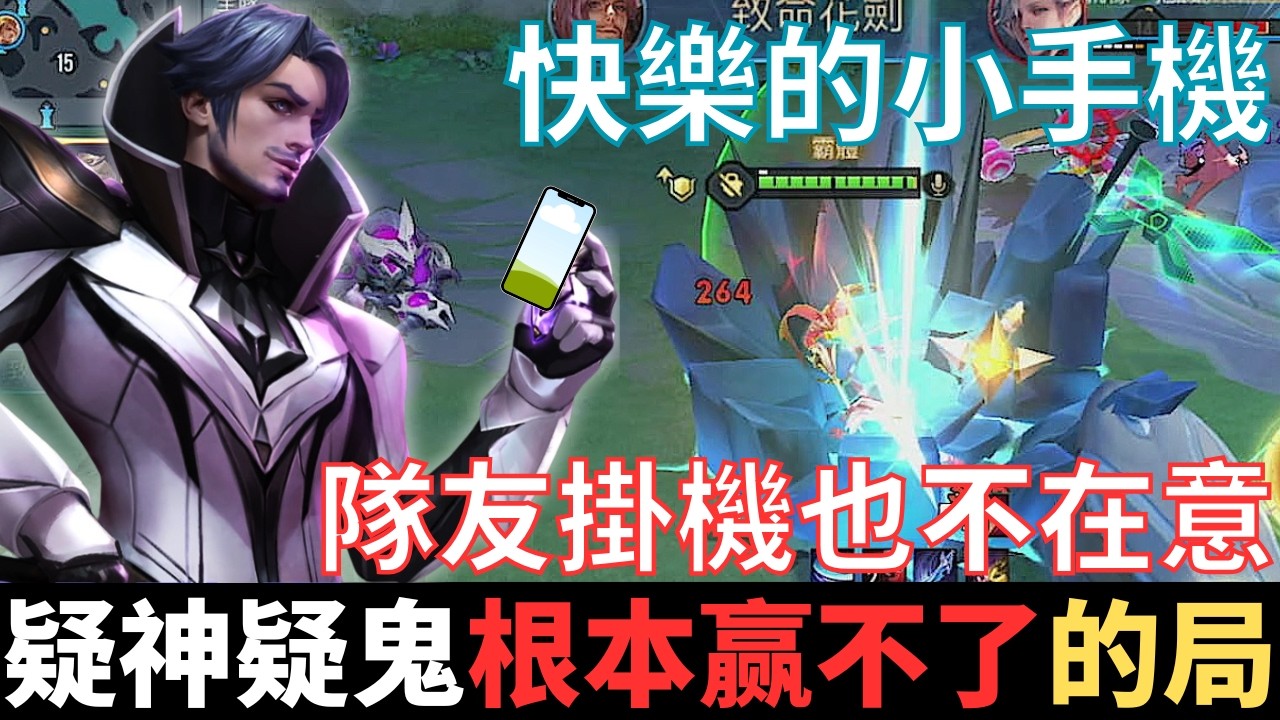 傳說幹話王|疑神疑鬼，根本贏不了的局。快樂的小手機，隊友在掛機，我也完全不在意，轉眼又是二月三十號。2025_S2有洛倫精華|真國中生