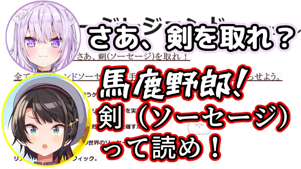 【ホロライブ】非公式案件？ パワポを使ってソセレの魅力をプレゼンする大空スバル【猫又おかゆ・大空スバル】