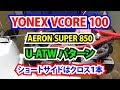 YONEX VCORE 100に１本張りでガットを張る。TTOのストリンギング（ガット張り）