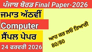 Pseb 8th Class Computer Science Final Paper|24 February 2026