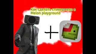 Как сделать спикермена в Melon playground