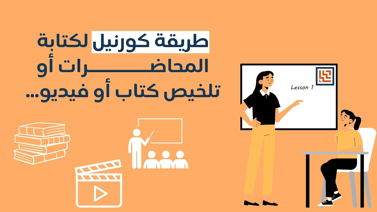 طريقة كورنيل