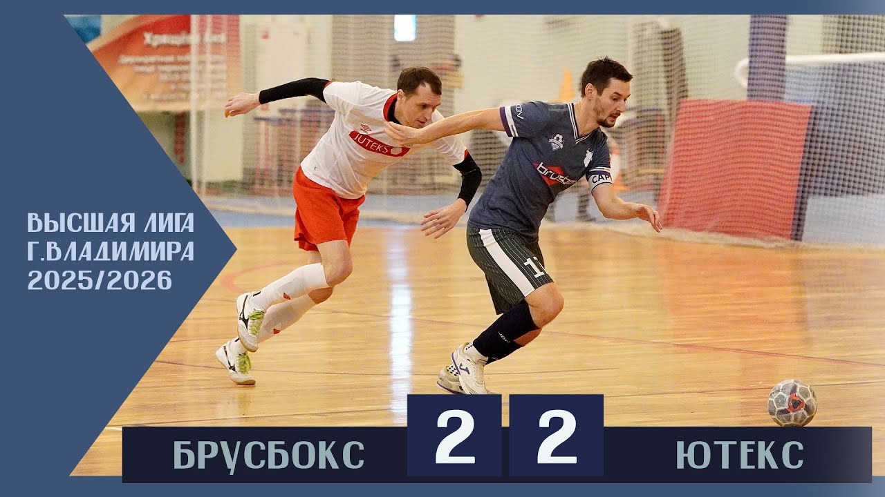 Брусбокс - Ютекс