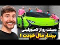 دستت رو از رو لامبورگینی بر ندار مال خودت