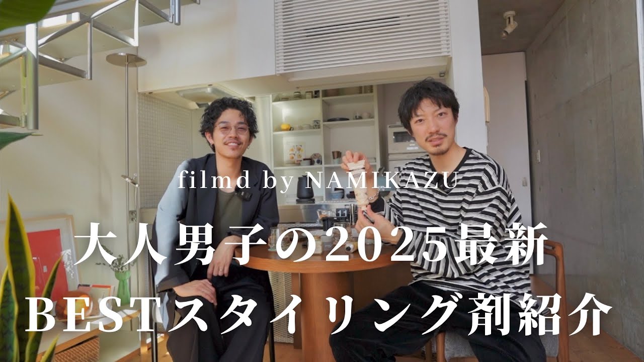 スタイリング剤 masomayu 2025 Latest! Two Hairstylists Seriously Select the Top 6 Men's