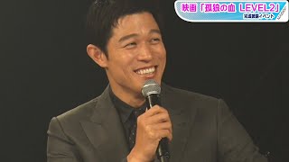 鈴木亮平の凶悪ぶりに共演者がビビりまくり！「やべぇやつが来た」　映画「孤狼の血 LEVEL2」完成披露イベント