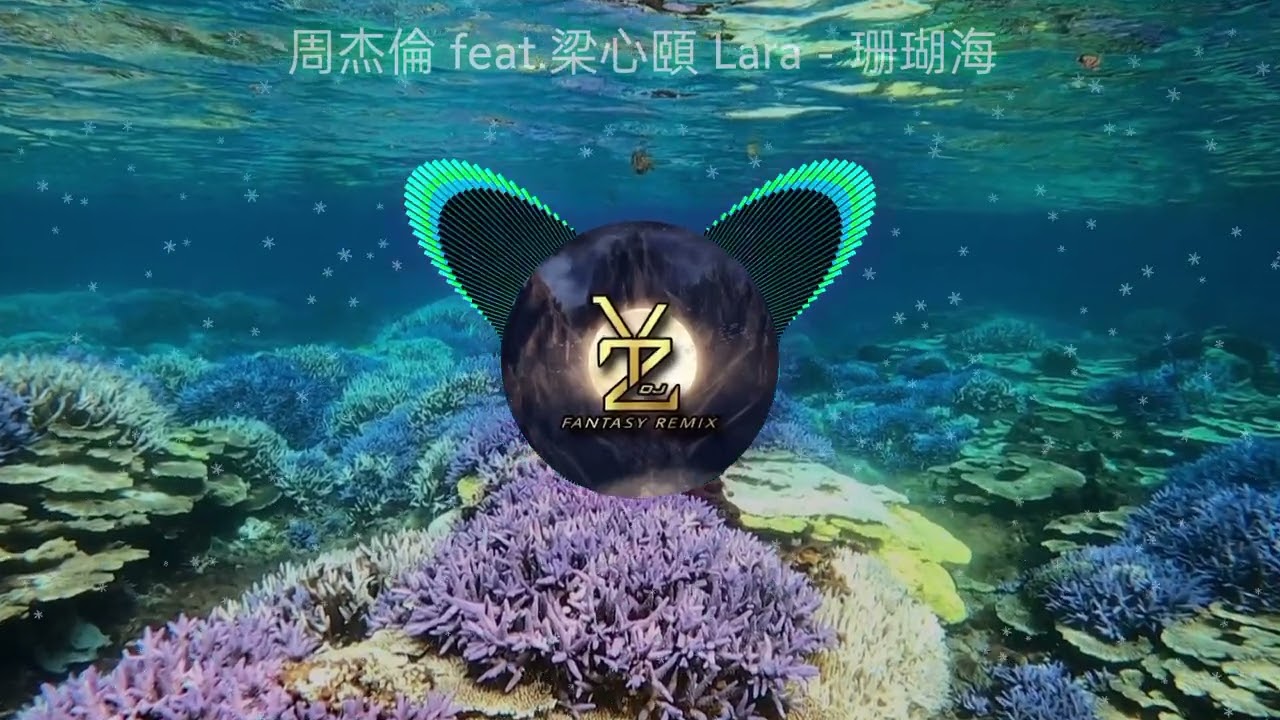 周杰倫feat.梁心頤Lara - 珊瑚海【DJ yZ Melbourne Bounce 2024 Remix