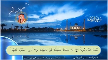 سورة الفرقان-احمد الطرابلسي-رواية السوسي عن ابي عمر