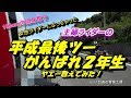 No.49 平成最後ツー がんばれ2年生 ヤエー数えてみた!【CB400SF/CB1300SB】