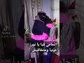 اتحامي فيه يا نور عينيا وتخافيش لايك اكسبلور كومنت متابعه عائله ام زياد اتحامي فيه يا نور عينيا وتخافيش لايك اكسبلور كومنت متابعه عائله ام زياد