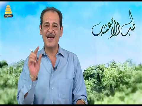 وصفات كثيرة لعلاج التهاب اللوزتين تعرف عليها مع خبير الاعشاب حسن خليفة