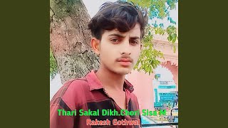 Thari Sakal Dikh.Chori Sisa M