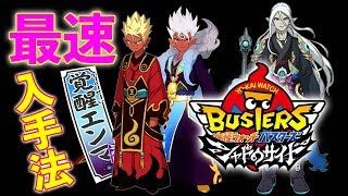 妖怪ウォッチ】ぬらりひょんの裏エピソードとゲームでの入手方法, 妖怪 