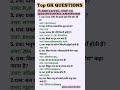 Besic Top 10 Gk Questions answer || History Gk Questions Answer 💯👍 #gk #gkfacts #gkquestion #mcq