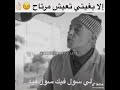 إلا بغيتي تعيش مرتاح إلا بغيتي تعيش مرتاح