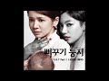 조관우 독약 뻐꾸기 둥지 OST