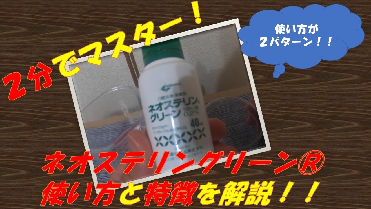 ネオステ リン グリーン 効果