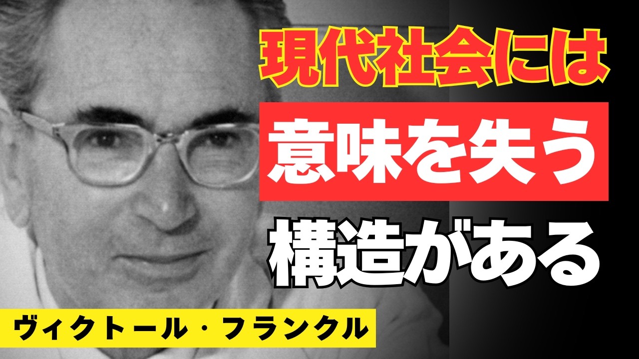 【気付いてください】あなたが今ここにいることには意味がある【フランクル】