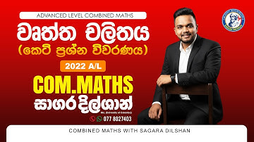 Circular Motion (වෘත්ත චලිතය) - Combined Maths 2022 A/L Short Question in Sinhala - Sagara Dilshan