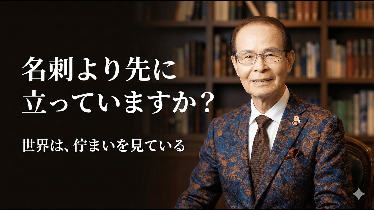 名刺を渡す前に、立てていますか？｜世界基準の握手と佇まい
