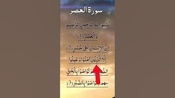 Surah Asr - سورة العصر Quran Tilawat Finger Tracking #surahalasr #surahasr #egzonibrahimi
