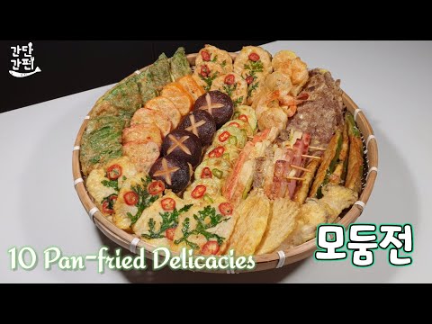 맛있는 모둠전 (10 Pan-fried Delicacies) | 명절전 | 특집편 | #029