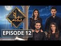 Mah e Tamaam Episode 12 HUM TV Drama