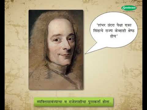 History Concept  फ्रेंच राज्यक्रांती - French Revolution (9-10 grade) Marathi med