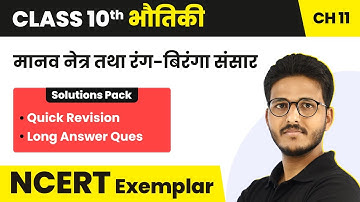 Class 10 Physics Chapter 11 NCERT Exemplar I Human Eye and Colorful World - Long Answer Questions