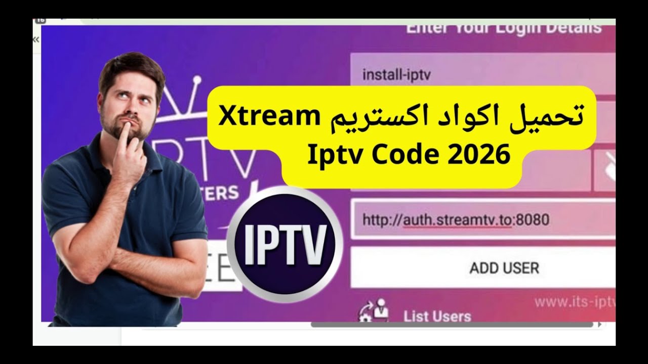 Gratis Xtream Codes 2026 أكواد Xtream مجانية 2026 - قوائم IPTV جديدة ...