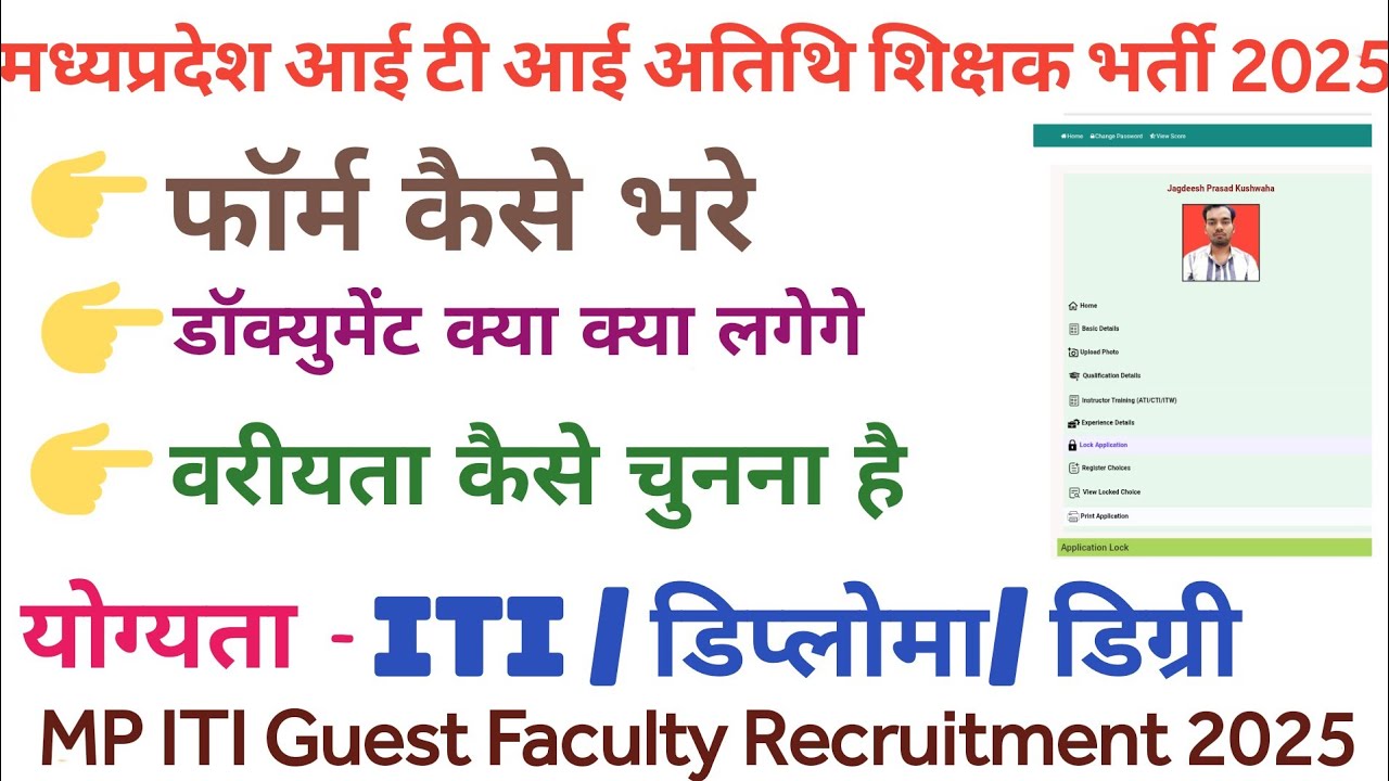 ITI GUEST FACULTY Vacancy 2025// ITI  guest faculty form online apply 2025