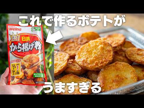 フライドポテト