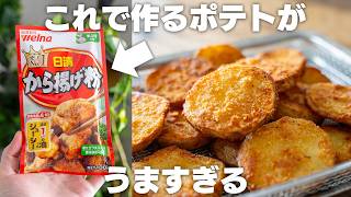 Download lagu 普通には戻れなくなる、最高のフライドポテト