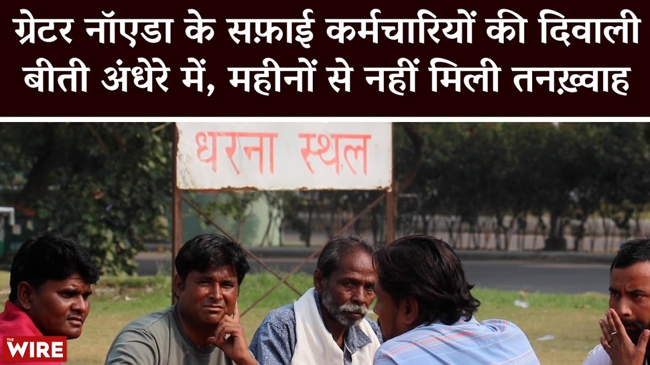 Gr Noida Sanitation Workers Spend Diwali In Darkness No Salary For gr-noida-sanitation-workers-spend-diwali-in-darkness-no-salary-for