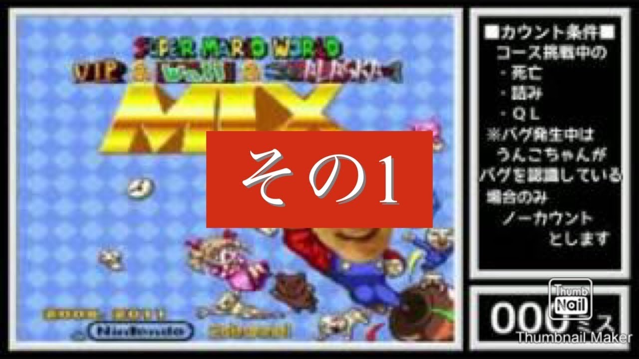 Vipマリ才5をやる加藤純一 ダイジェスト1 10 加藤純一 17 06 23 Youtube