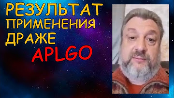 Сахарный диабет. Гипертония. Болезнь почек. Зубная боль. Результат применения драже APLGO.