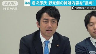 進次郎氏が野党批判　“働き方”の場で“加計”追及(18/05/23)