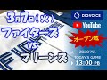 【データ解説実況Live】2023年3月7日 北海道日本ハムファイターズ  VS 千葉ロッテマリーンズ @ZOZOマリン 『「ライブ」』