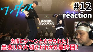 ワンダンス 同時視聴