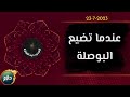 عندما تضيع البوصلة في طريق الدعوة 