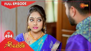 Famous Sevanthi - Ep 494 | 09 Feb 2021 | Udaya TV Serial | Kannada Serial Net Worth