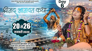 LIVE | Shrimad Bhagwat Katha | Shri Aniruddhacharya Ji Maharaj | Prayagraj | Day-6 | Sadhna TV