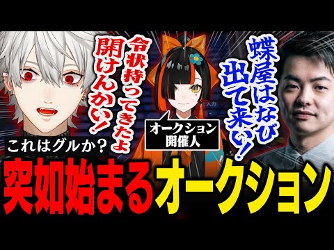 【VCR RUST】6日目｜突如始まったオークションで大惨事！？お母さんの携帯で参戦した葛葉の末路とは…【葛葉/にじさんじ/切り抜き】